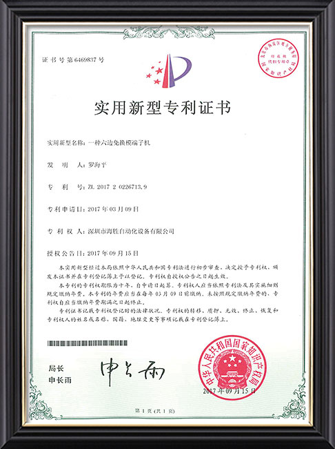 一种六边免换模压接机的压模装置